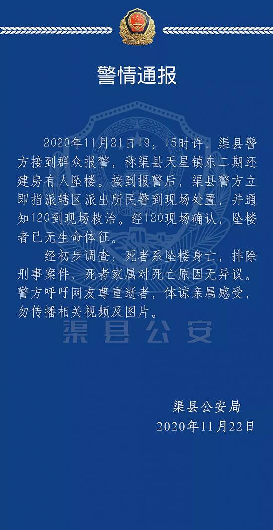 四川渠县一10岁左右女孩坠楼身亡 警方排除刑事案件