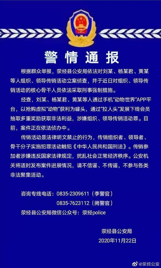 抢购虚拟“动物”可获利？警方通报：3人涉组织传销被采取刑事强制措施