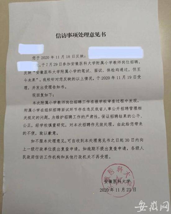 安徽医科大学正式回复附属小学招聘考试考生：招聘无效