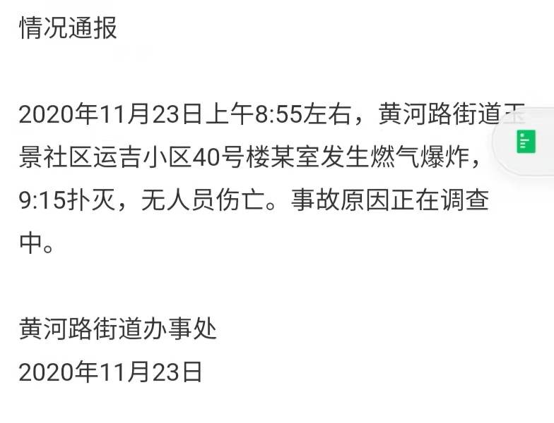 山东东营一小区发生燃气爆炸 暂无人员伤亡