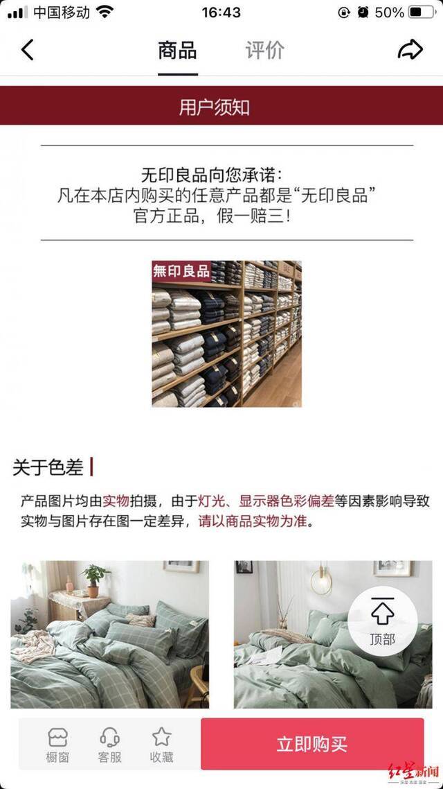 于女士抖音平台购买的“无印良品”网店