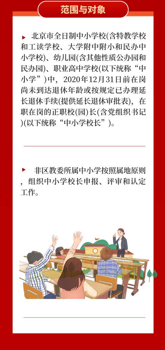 北京将探索建立中小学特级校长流动制度