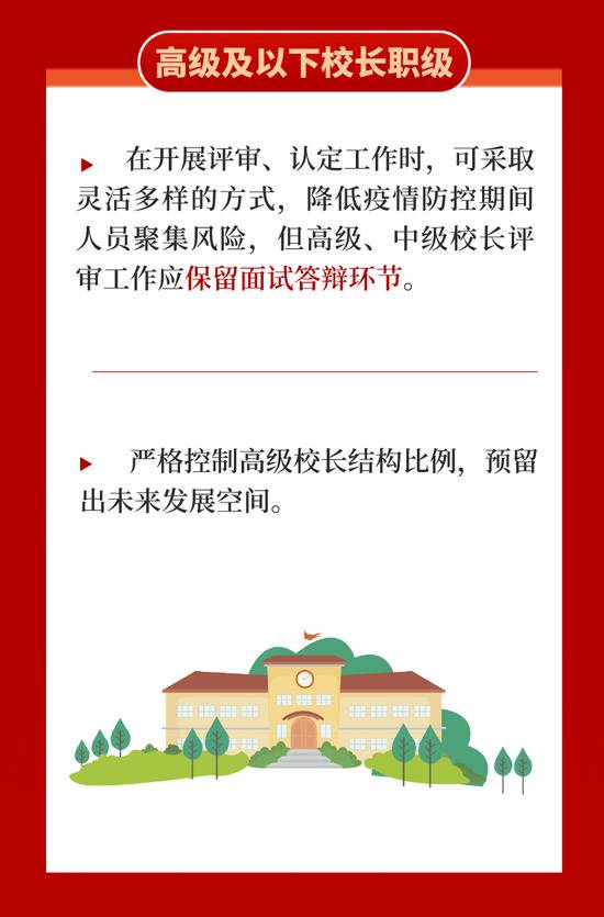 北京将探索建立中小学特级校长流动制度