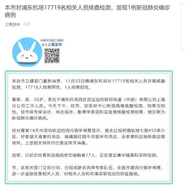 上海发布微信截图