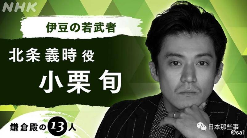 小栗旬主演大河剧宣布阵容 大泉洋宫泽理惠等加盟