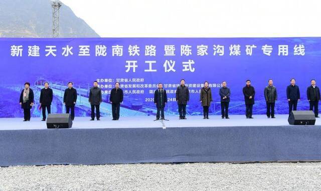 唐仁健宣布新建天水至陇南铁路暨陈家沟煤矿专用线正式开工