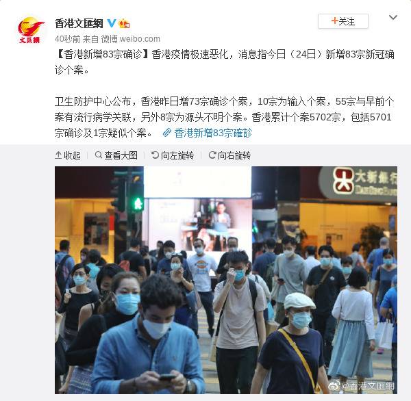 香港新增83例确诊病例