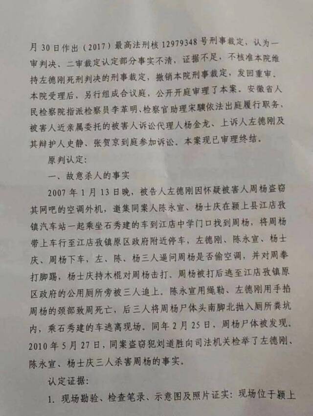 法院判决书梳理的案发经过。受访者供图