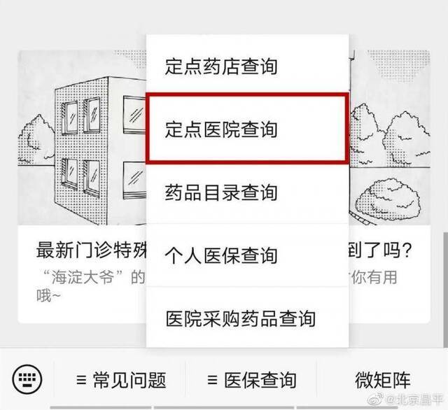 医保定点医院，你选对了吗？