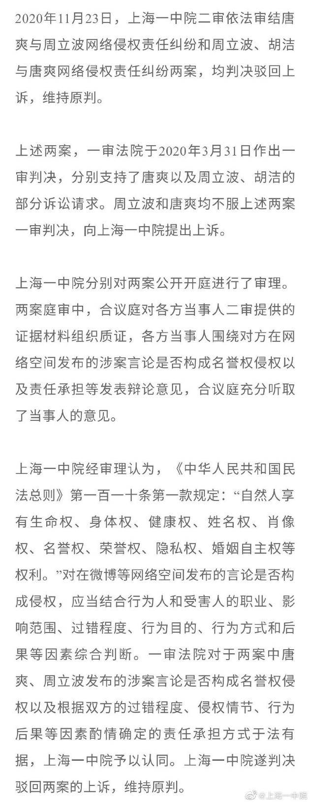 周立波唐爽互诉案二审维持原判