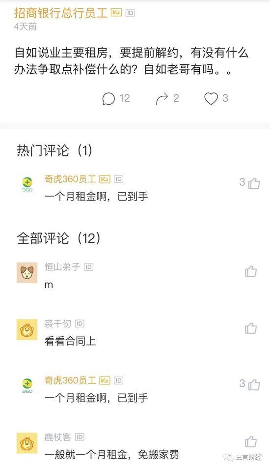 自如要求业主合同期降租，否则强制解约，租客也被下“逐客令”