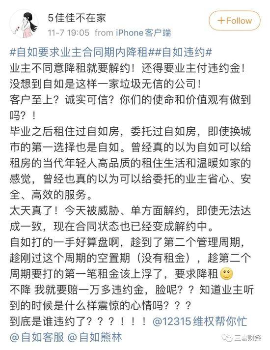 自如要求业主合同期降租，否则强制解约，租客也被下“逐客令”