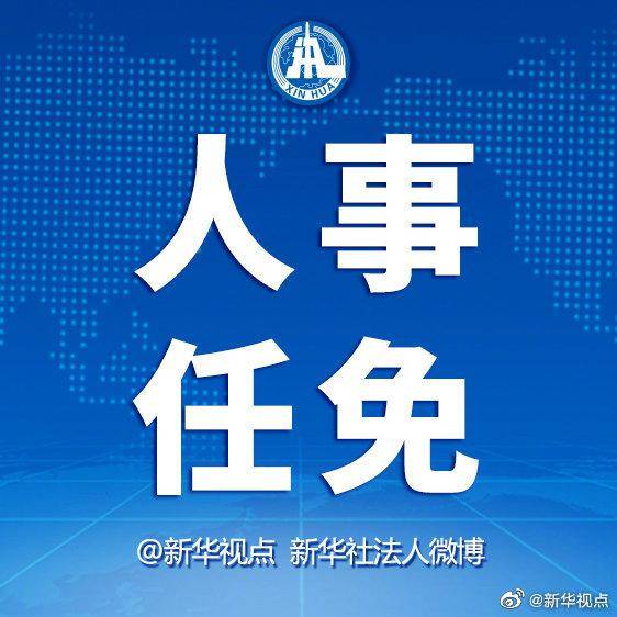 李炳军任贵州省代省长