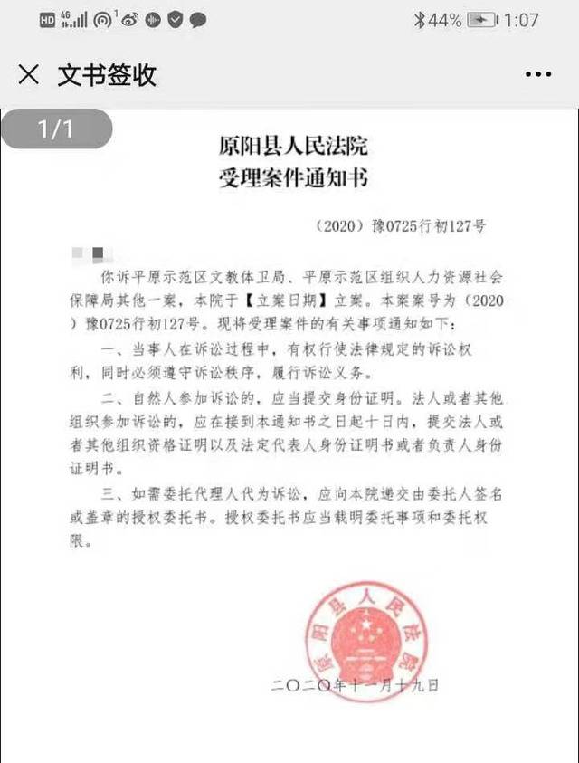 原阳县人民法院《受理案件通知书》代理律师供图
