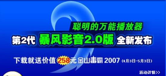 在80后的记忆里，暴风影音是能够和QQ、迅雷比肩的互联网客户端三驾马车之一。