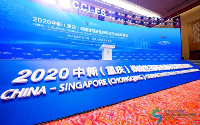 新闻发布会｜2020中新金融峰会，取得了哪些成果？