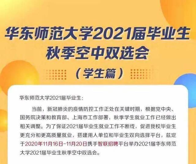 10000+岗位，持续3天，华东师大今年首场线下招聘会火热！