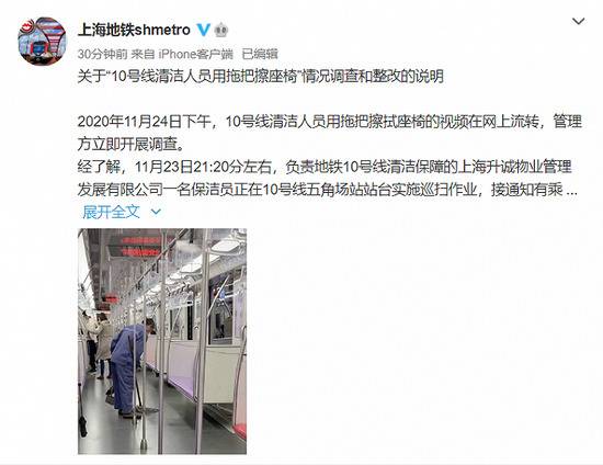 上海地铁通报“清洁员用拖把擦座椅”：相关负责人被约谈