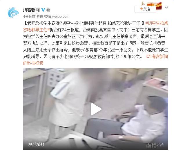 老师反被学生霸凌初中生被训话时突然起身拍桌怒呛教导主任