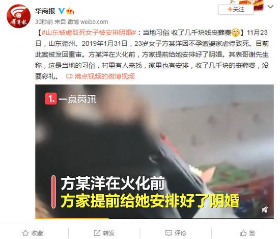 山东被虐致死女子被安排阴婚：当地习俗 收了几千块钱丧葬费