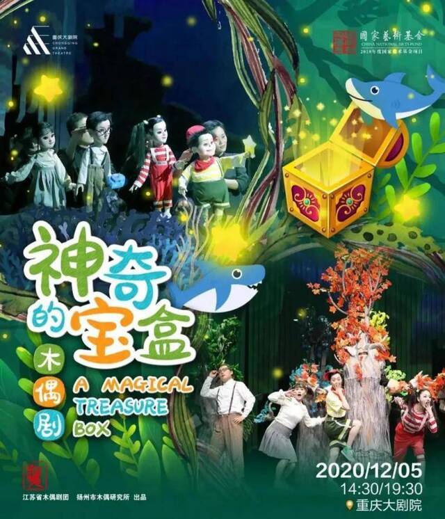 送票！你和孩子需要一部奇幻儿童剧