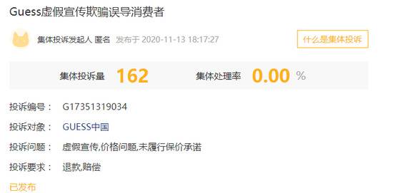 GUESS中国被集体投诉。黑猫投诉截图