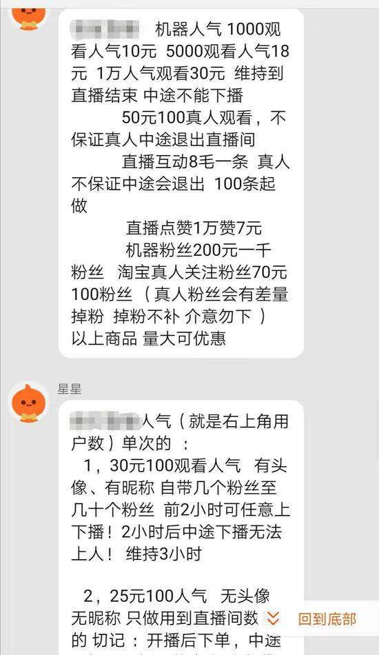 直播间人气售价。淘宝截图