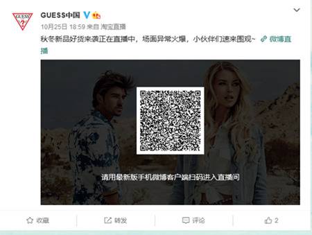 @GUESS中国发布直播消息。微博截图