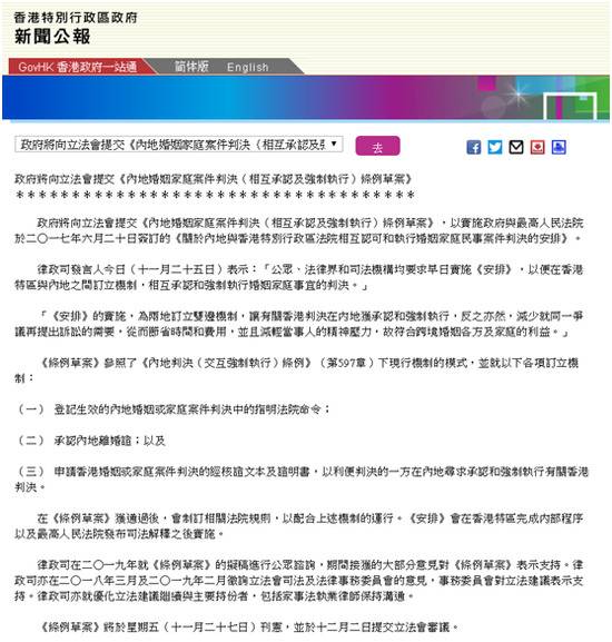 港府新闻公报截图