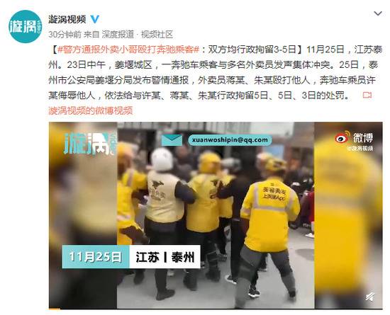 警方通报外卖小哥殴打奔驰乘客：双方均行政拘留3-5日