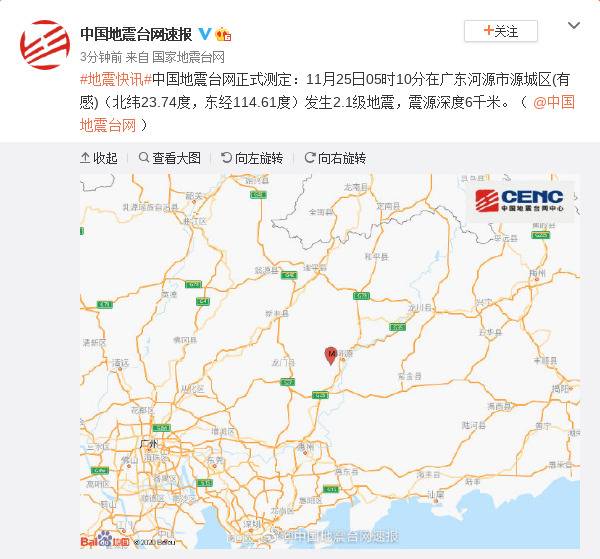 广东河源市源城区发生2.1级地震，震源深度6千米