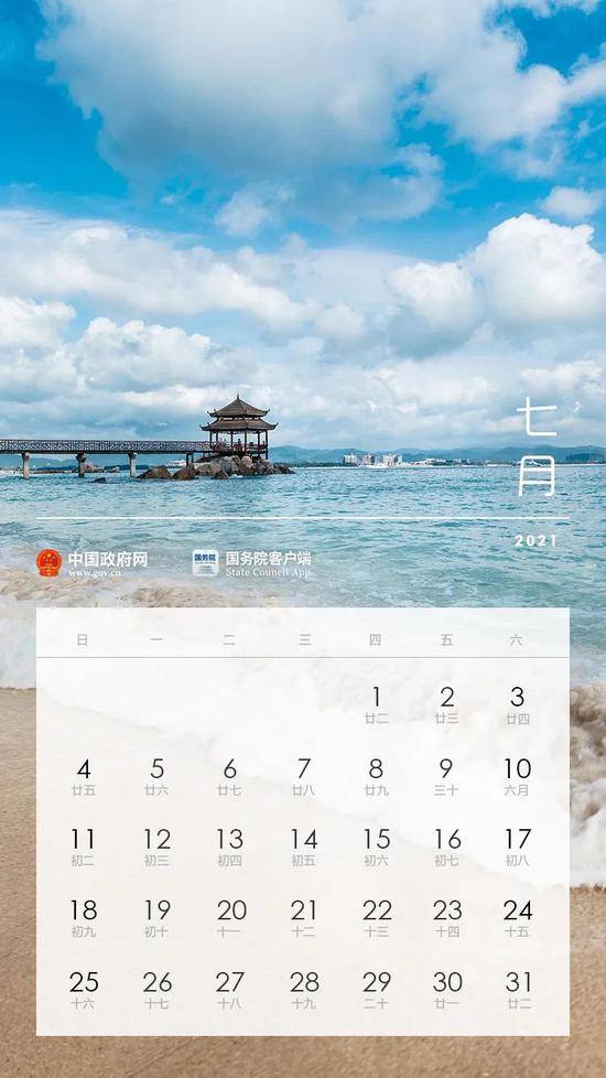 国务院办公厅关于2021年部分节假日安排的通知