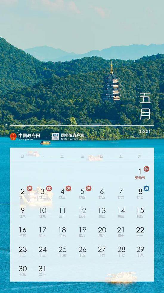 国务院办公厅关于2021年部分节假日安排的通知