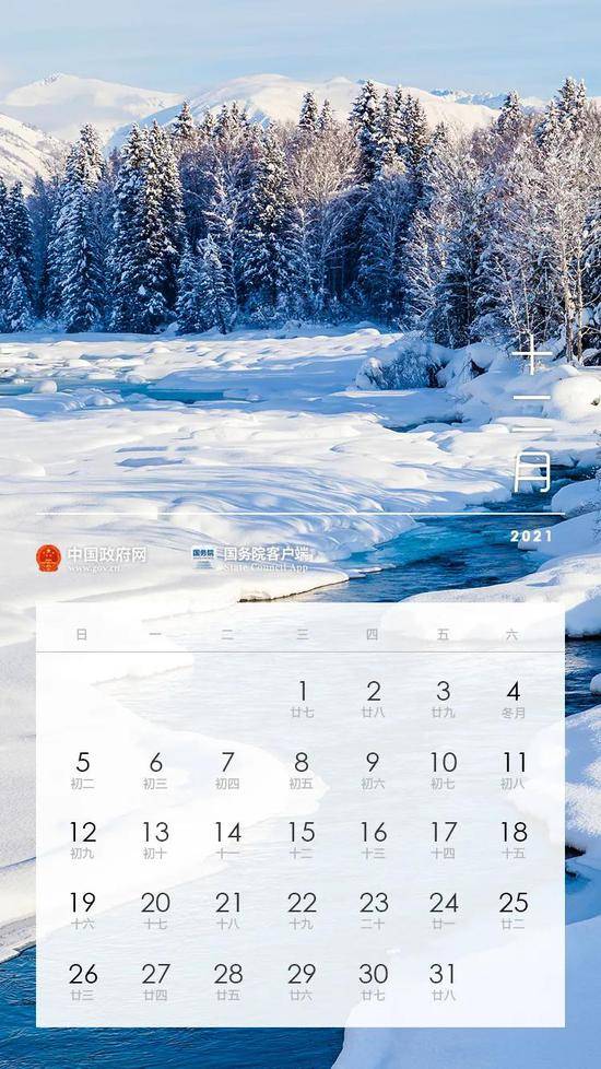 国务院办公厅关于2021年部分节假日安排的通知