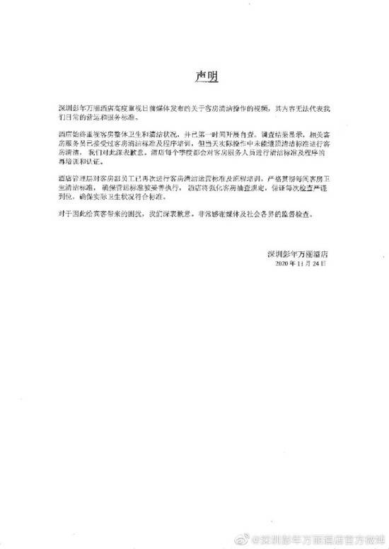 万豪旗下酒店被曝用浴巾擦马桶！酒店回应：这无法代表我们日常营运和服务标准