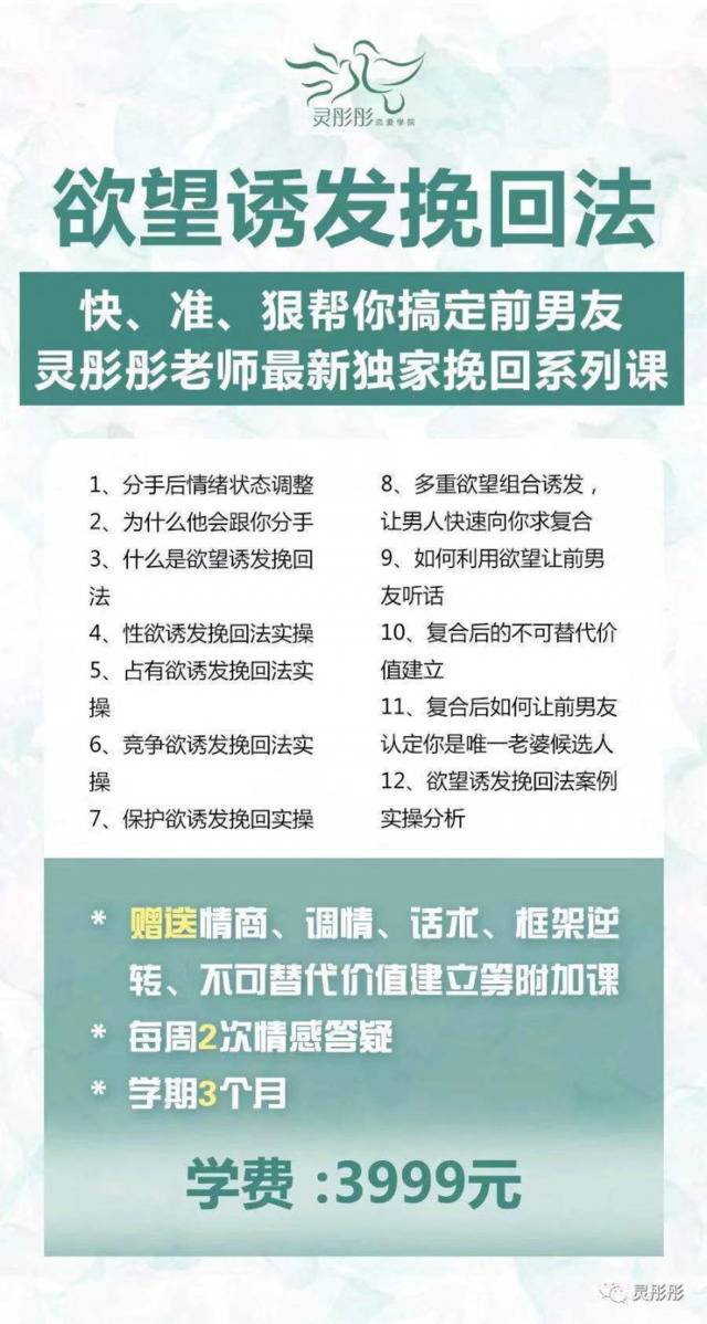 监管部门表态介入调查后，教女性“勾魂捞金”机构称仍在招生