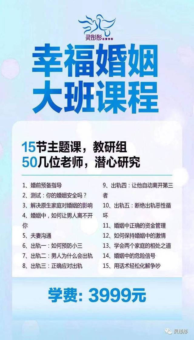 灵彤彤恋爱学院教授的课程。来源：微信公众账号“灵彤彤”