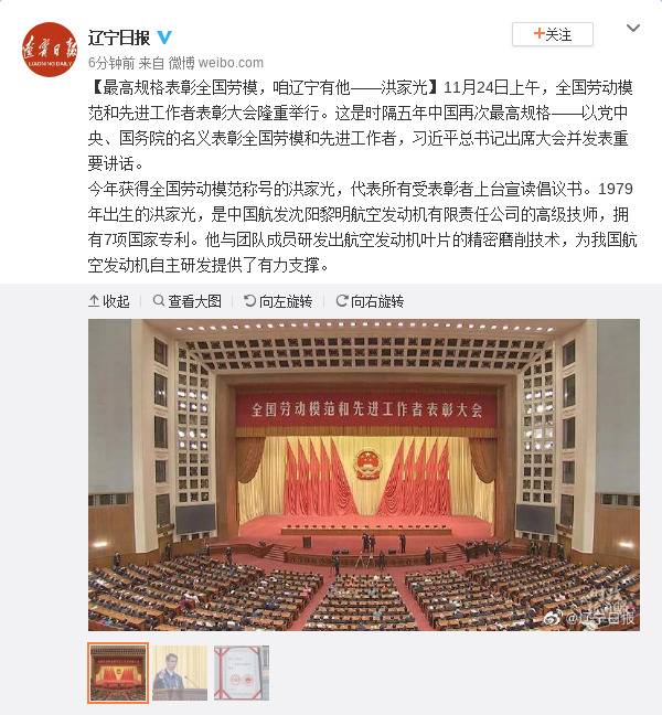 最高规格表彰全国劳模，辽宁有他——洪家光