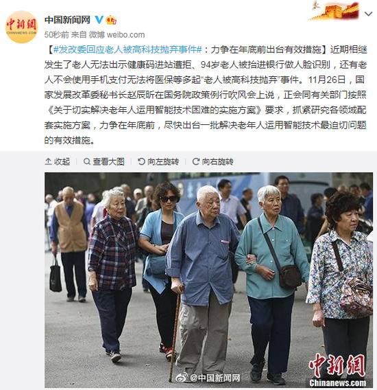 发改委回应老人被高科技抛弃事件：力争在年底前出台有效措施