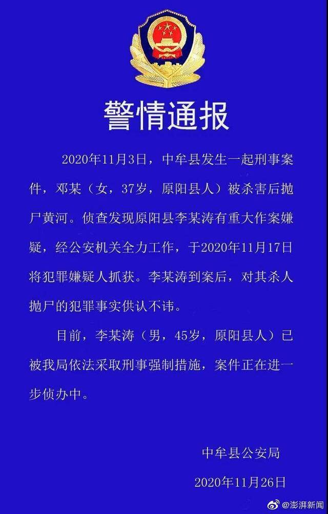 原阳一镇女纪委书记疑因情感纠纷被分尸抛尸黄河，嫌凶系村支书