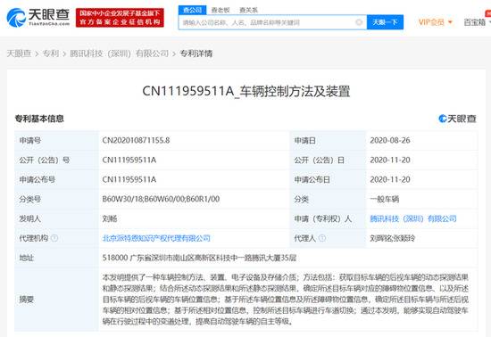 腾讯科技（深圳）有限公司申请自动驾驶相关专利