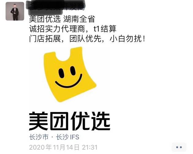 （截图来源：美团优选开发商）