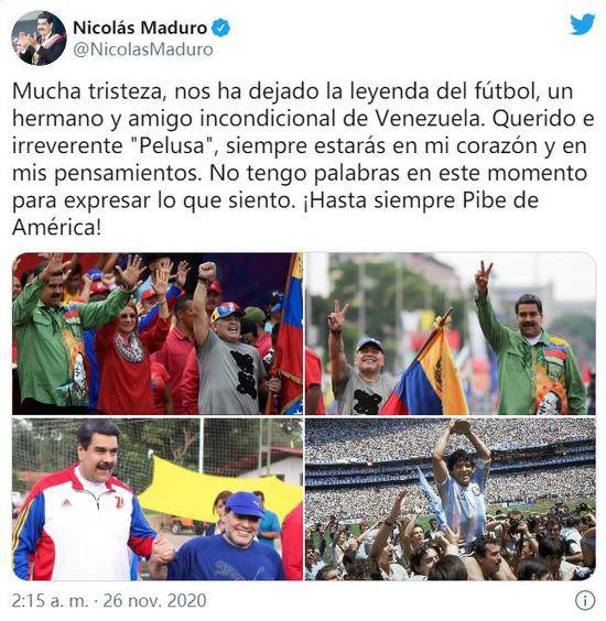 委内瑞拉总统马杜罗发推哀悼马拉多纳，并配上两人的合影以及马拉多纳1986年世界杯夺冠时的照片。