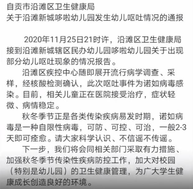 沿滩区卫健局通报截图。