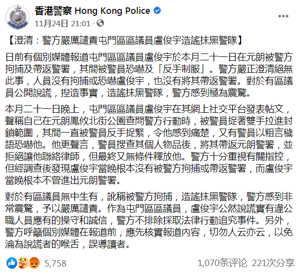 他发文捏造自己被港警拘捕，4天后被拘捕，罪名：涉嫌浪费警力