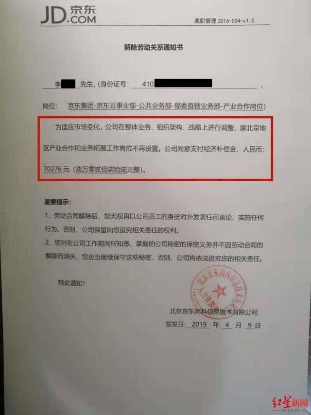 ▲李先生收到的第一份解除劳动合同通知书