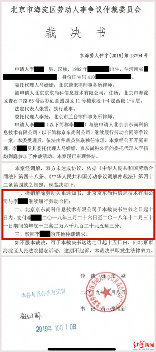 ▲北京市海淀区劳动人事争议仲裁委员会裁决书（部分）