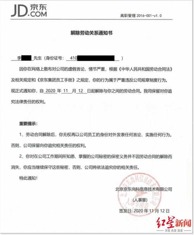 ▲李先生二度收到解除劳动关系通知书