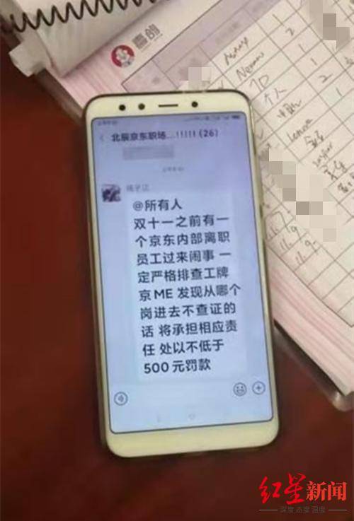 ▲李先生在前台发现的公司内部群发消息