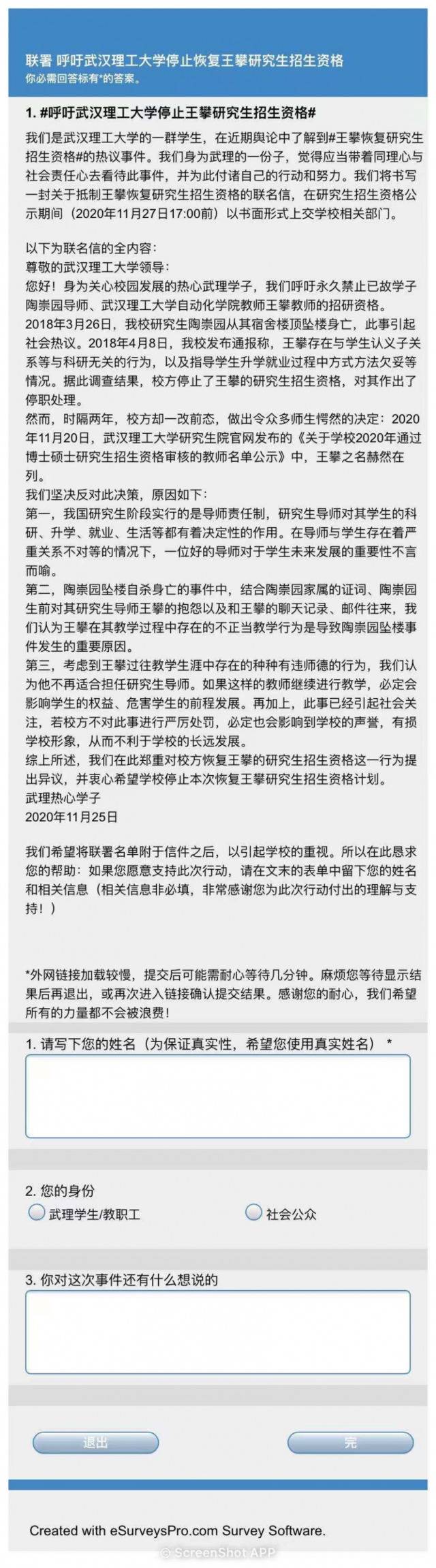 武汉理工大学学生发起的关于抵制王攀恢复研究生招生资格的实名签署联名信活动。受访者供图